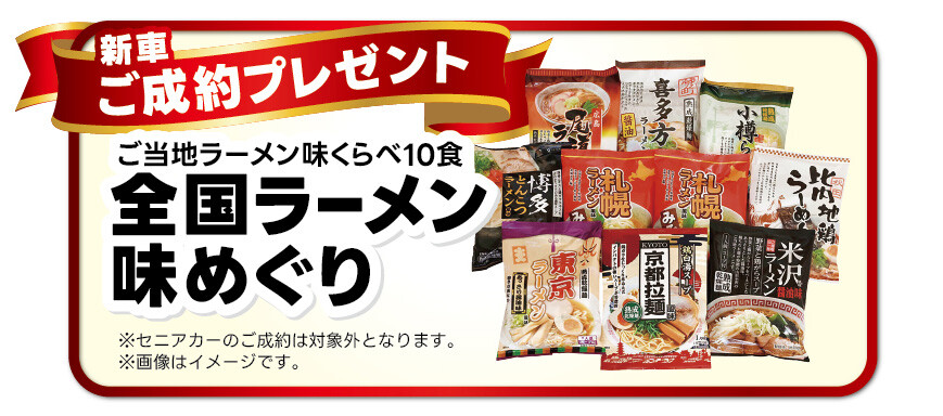 成約プレゼント